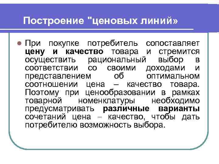 Построение 