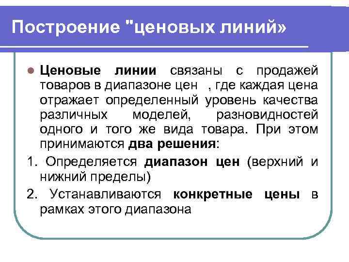 Построение 