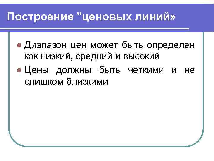 Построение 