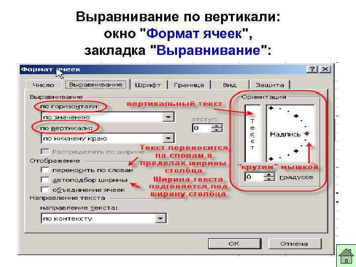 Выравнивание по вертикали: окно 