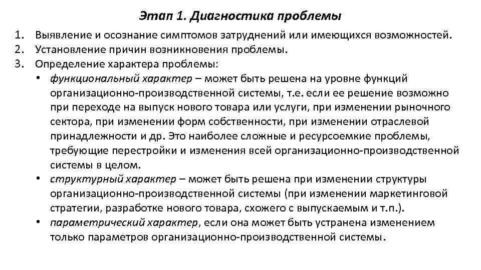 Начинать стадия. Этапы диагностики проблемы. Этапы принятия решений диагностика проблемы. Характер проблемы. Диагностика и определение проблемы.