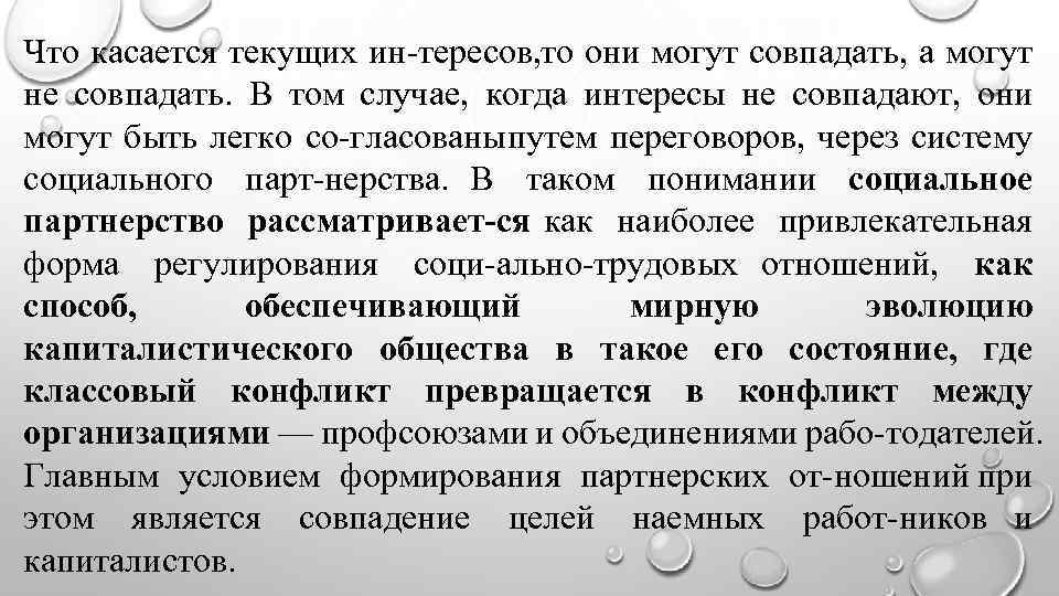 Что касается текущих ин тересов, о они могут совпадать, а могут т не совпадать.