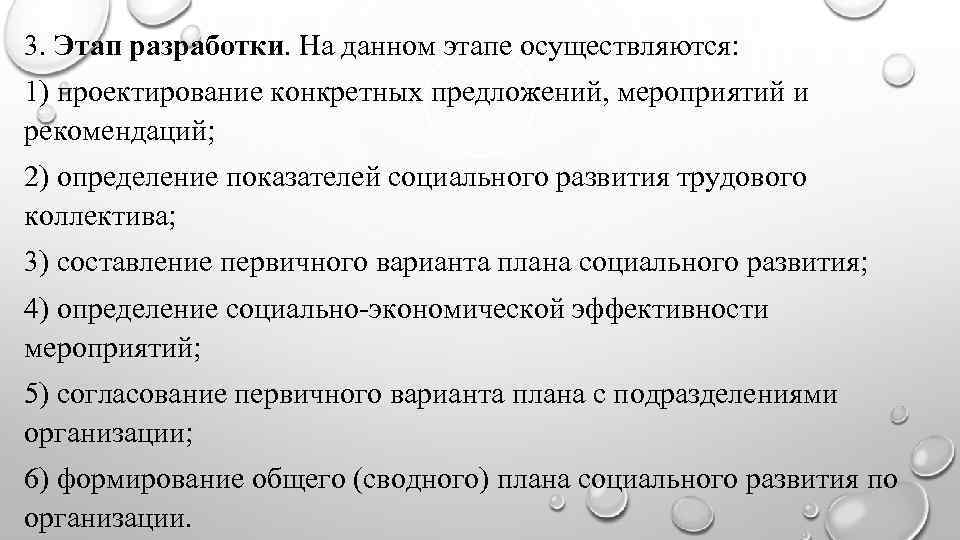 3. Этап разработки. На данном этапе осуществляются: 1) проектирование конкретных предложений, мероприятий и рекомендаций;