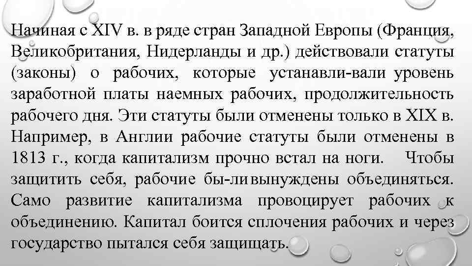 Начиная с XIV в. в ряде стран Западной Европы (Франция, Великобритания, Нидерланды и др.