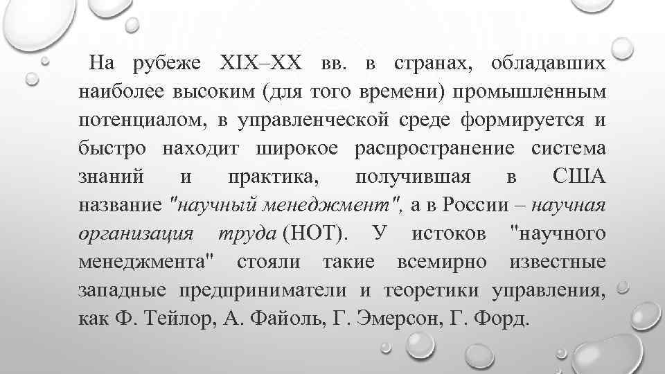 На рубеже XIX–XX вв. в странах, обладавших наиболее высоким (для того времени) промышленным потенциалом,