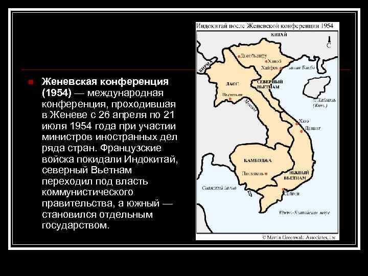  Женевская конференция (1954) — международная конференция, проходившая в Женеве с 26 апреля по