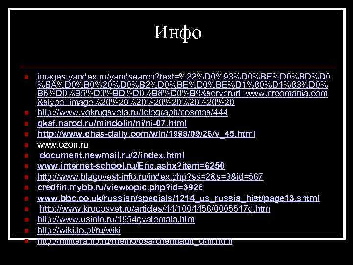 Инфо images. yandex. ru/yandsearch? text=%22%D 0%93%D 0%BE%D 0%BD%D 0 %BA%D 0%B 0%20%D 0%B 2%D