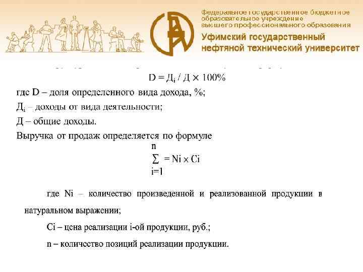 Анализ доходов и финансовых результатов предприятия • 