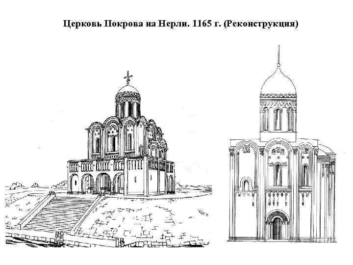 Церковь покрова на нерли чертежи