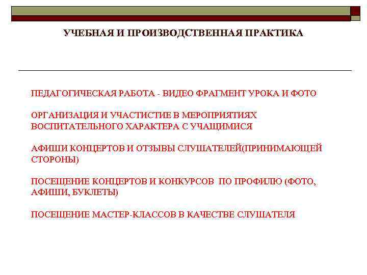 УЧЕБНАЯ И ПРОИЗВОДСТВЕННАЯ ПРАКТИКА ПЕДАГОГИЧЕСКАЯ РАБОТА - ВИДЕО ФРАГМЕНТ УРОКА И ФОТО ОРГАНИЗАЦИЯ И