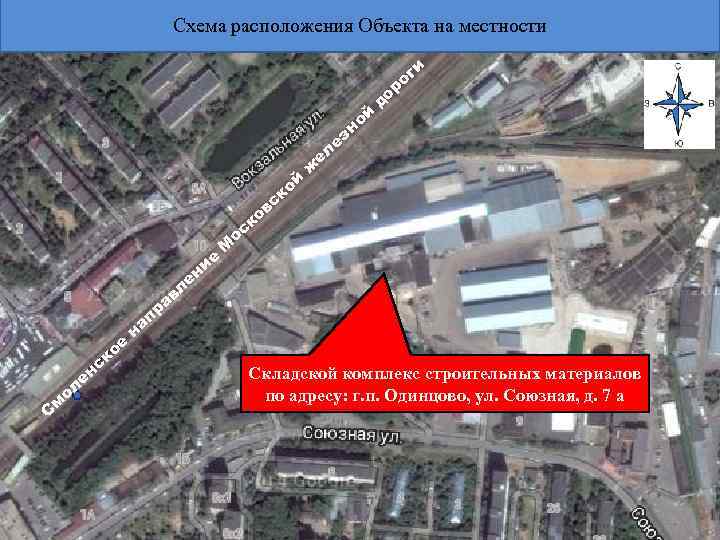 Схема расположения Объекта на местности и ог р ой н ие н ск о