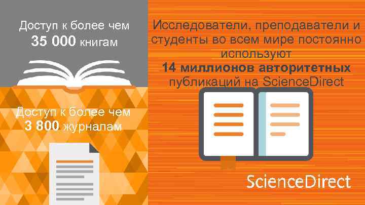 Доступ к более чем 35 000 книгам Доступ к более чем 3 800 журналам