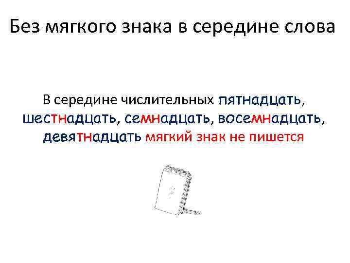 Пятнадцать сложное или простое. Простые сложные и составные числительные мягкий знак. Числительные делятся на. Мягкий знак на конце и в середине числительных правило. Группы числительных простые сложные составные.