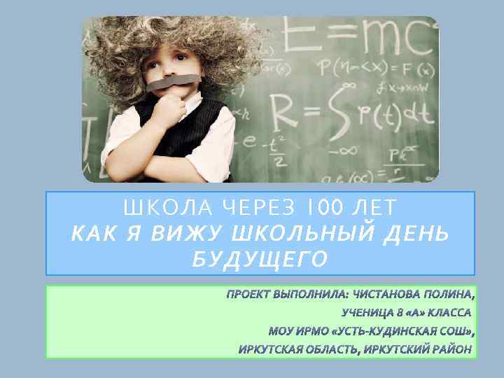 ШКОЛА ЧЕРЕЗ 100 ЛЕТ КАК Я ВИЖУ ШКОЛЬНЫЙ ДЕНЬ БУДУЩЕГО 