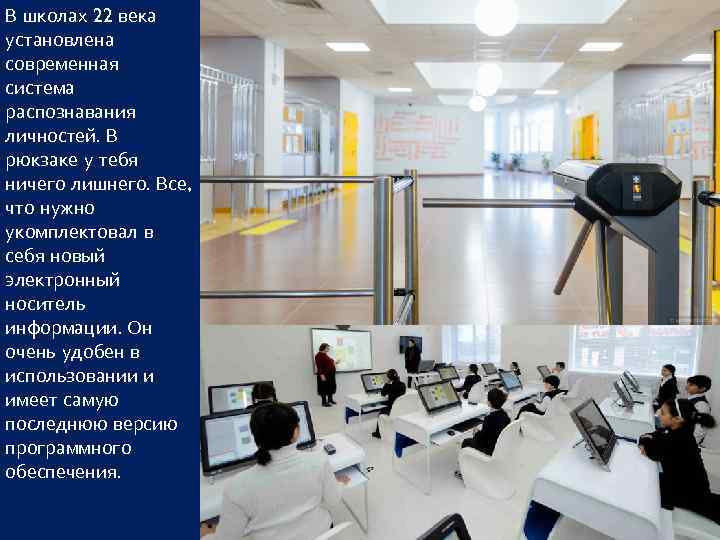 В школах 22 века установлена современная система распознавания личностей. В рюкзаке у тебя ничего