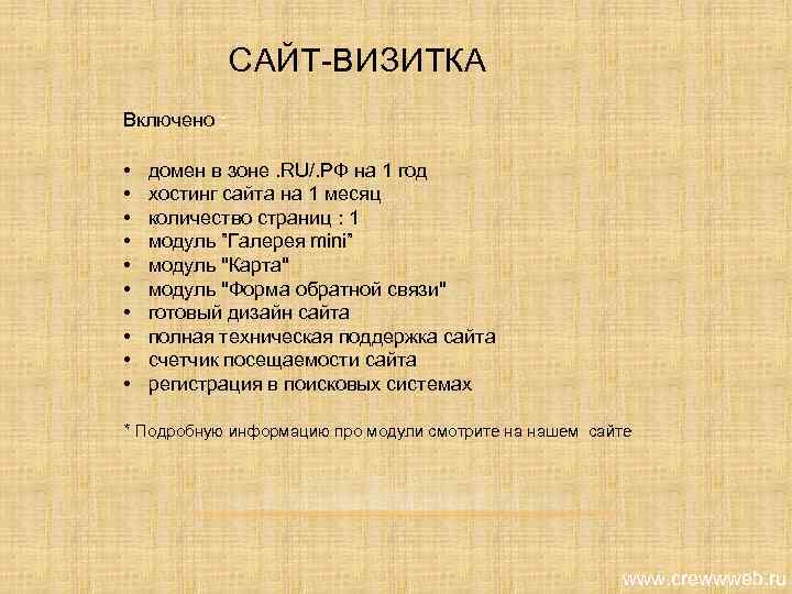 САЙТ-ВИЗИТКА Включено : • • • домен в зоне. RU/. РФ на 1 год