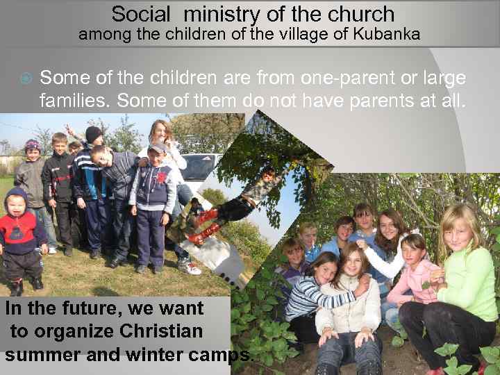  Social ministry of the church among the children of the village of Kubanka