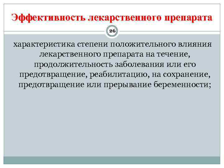 Влияние лекарственных препаратов на беременность презентация