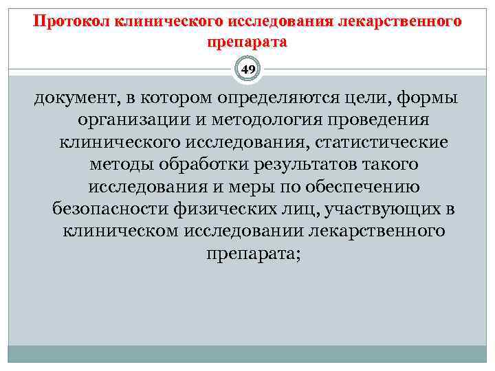 Протокол клинического исследования образец