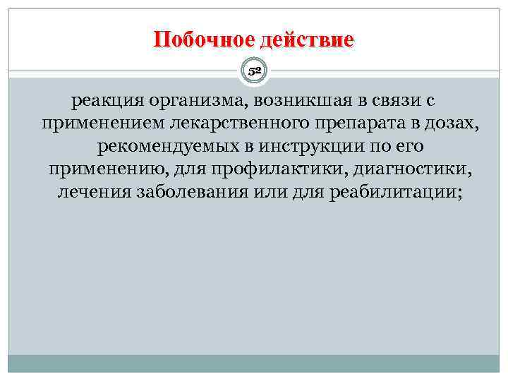 В связи с использованием. В связи с применением. Связь употребления. Реакция организма на комбинированную лекарственную терапию. Диагностика и лечение реакции организма на существующие.