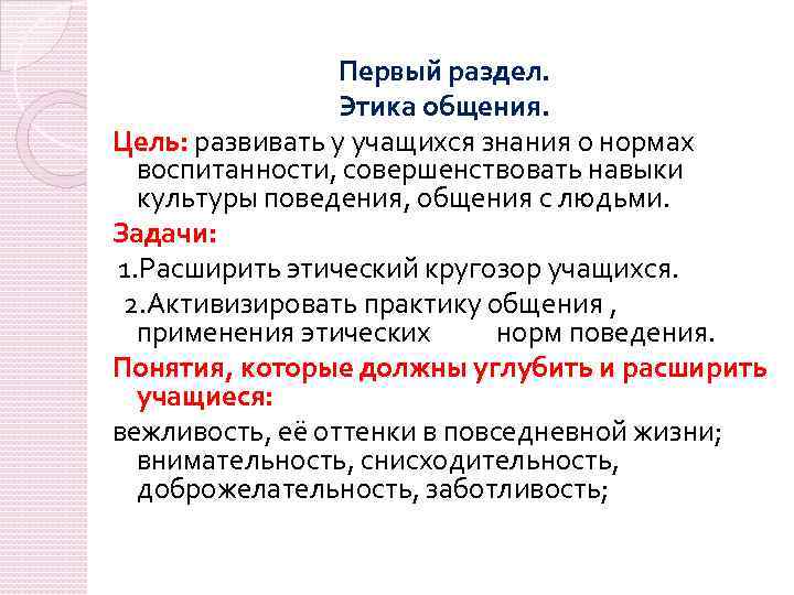 Два уровня народной культуры. Этика общения. Цели и задачи этики. Этика общения и культура общения. Этика общения определение.