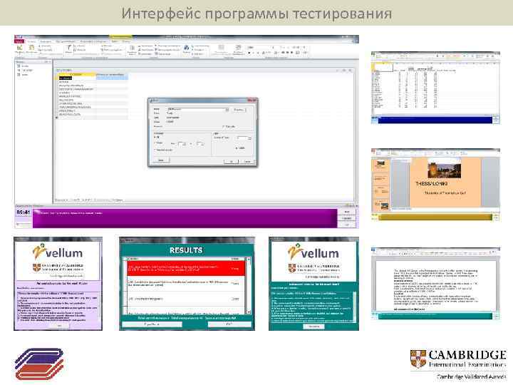 Интерфейс программы тестирования 