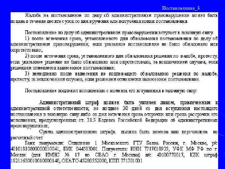Постановление_3 