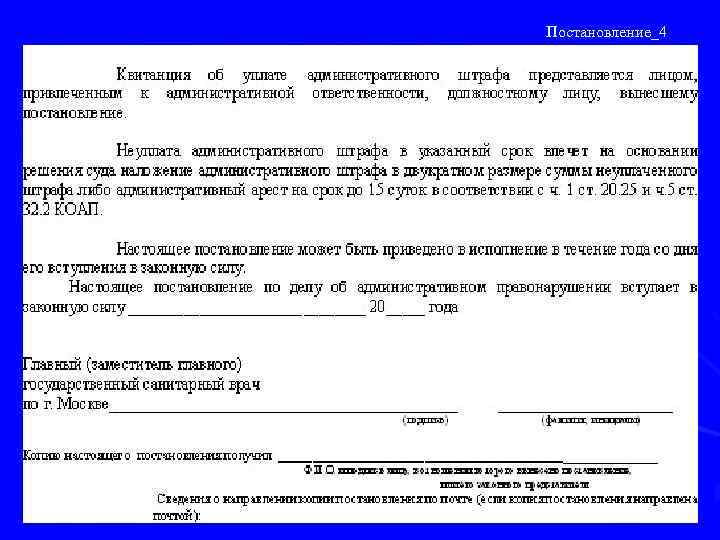 Постановление_4 