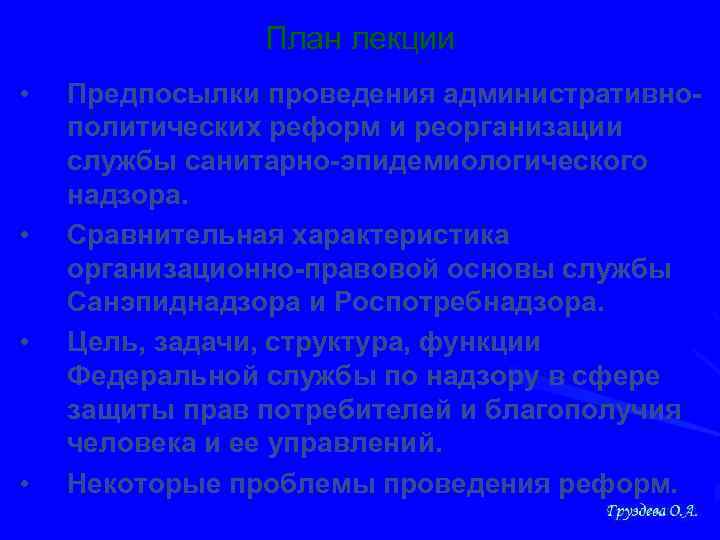 План лекции • • Предпосылки проведения административнополитических реформ и реорганизации службы санитарно-эпидемиологического надзора. Сравнительная