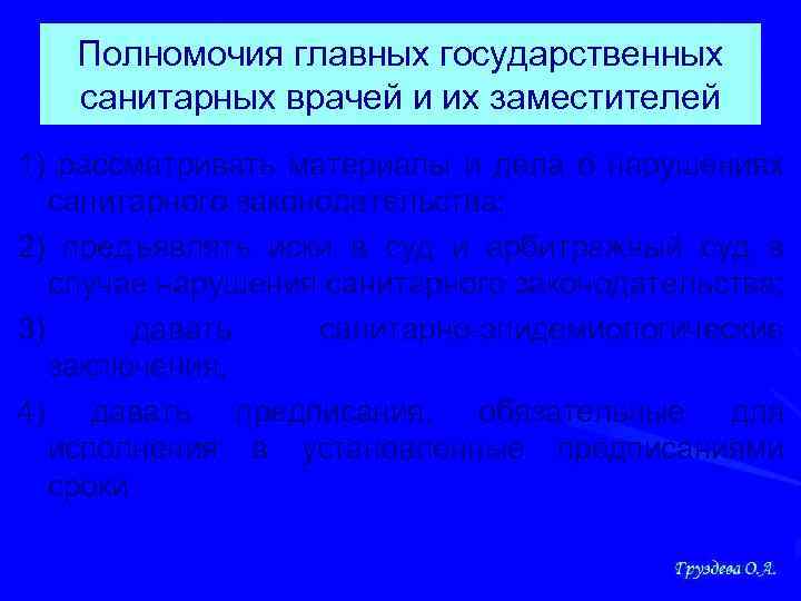 Полномочия главных государственных санитарных врачей и их заместителей 1) рассматривать материалы и дела о