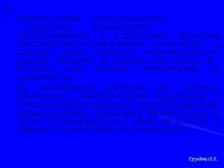 за: • производством, транспортировкой, хранением, применением (использованием) и утилизацией продукции производственно-технического назначения, в случаях,
