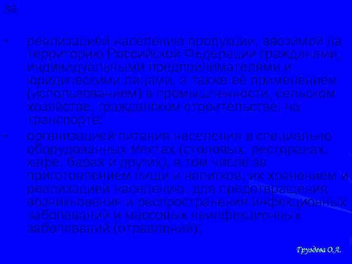 за • • реализацией населению продукции, ввозимой на территорию Российской Федерации гражданами, индивидуальными предпринимателями