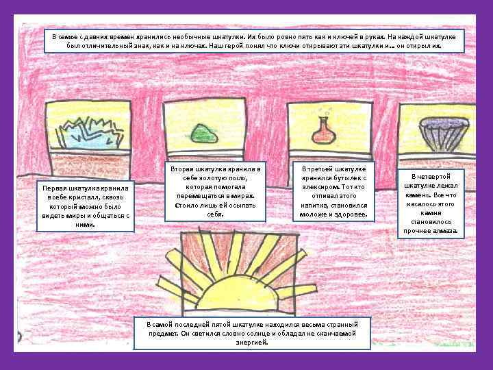 В семье с давних времен хранились необычные шкатулки. Их было ровно пять как и