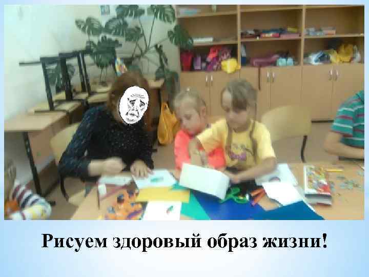 Рисуем здоровый образ жизни! 