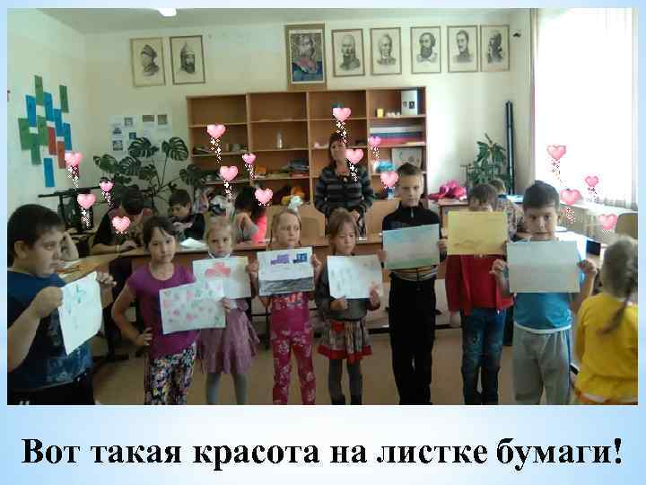 Вот такая красота на листке бумаги! 