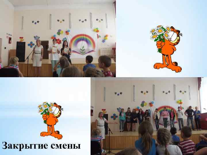 Закрытие смены 