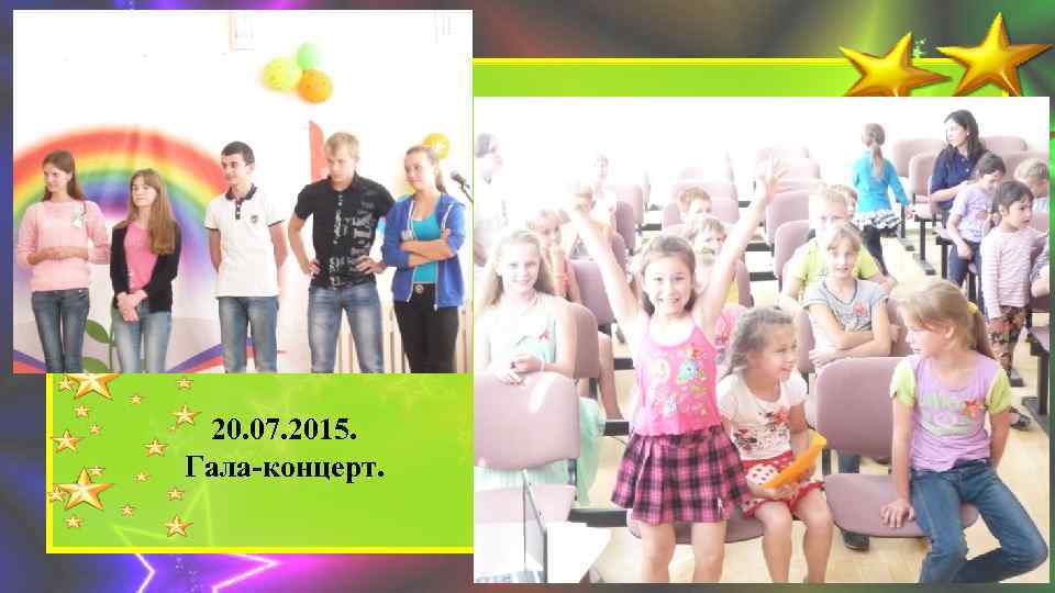 20. 07. 2015. Гала-концерт. 