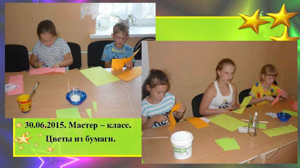 30. 06. 2015. Мастер – класс. Цветы из бумаги. 