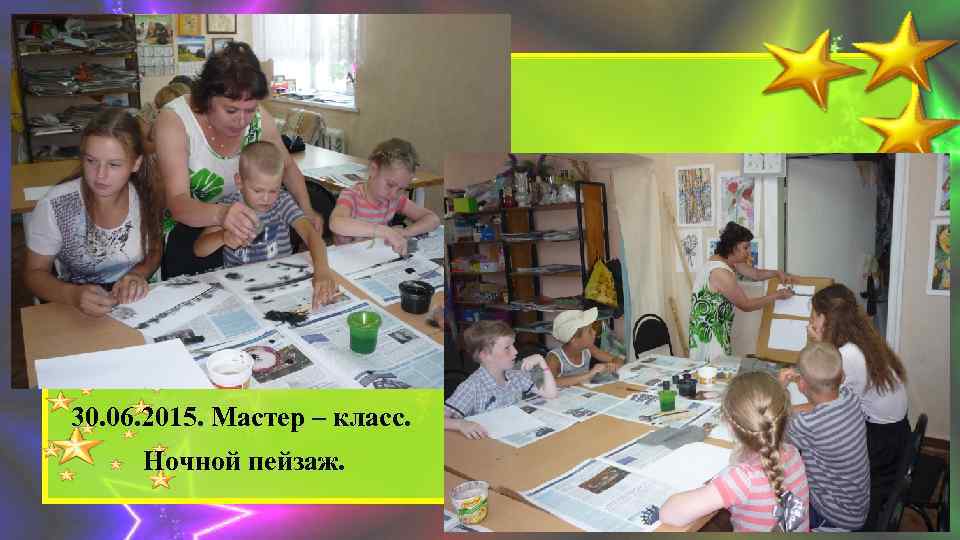 30. 06. 2015. Мастер – класс. Ночной пейзаж. 