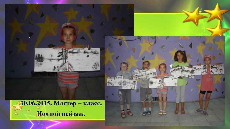 30. 06. 2015. Мастер – класс. Ночной пейзаж. 