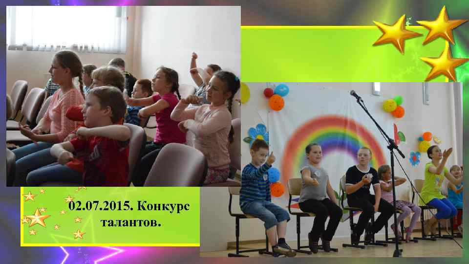 02. 07. 2015. Конкурс талантов. 