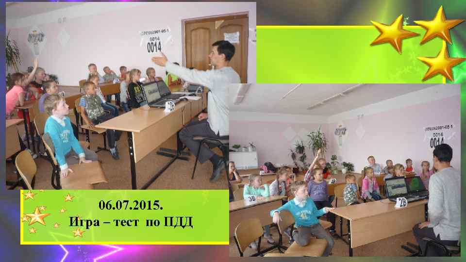 06. 07. 2015. Игра – тест по ПДД 