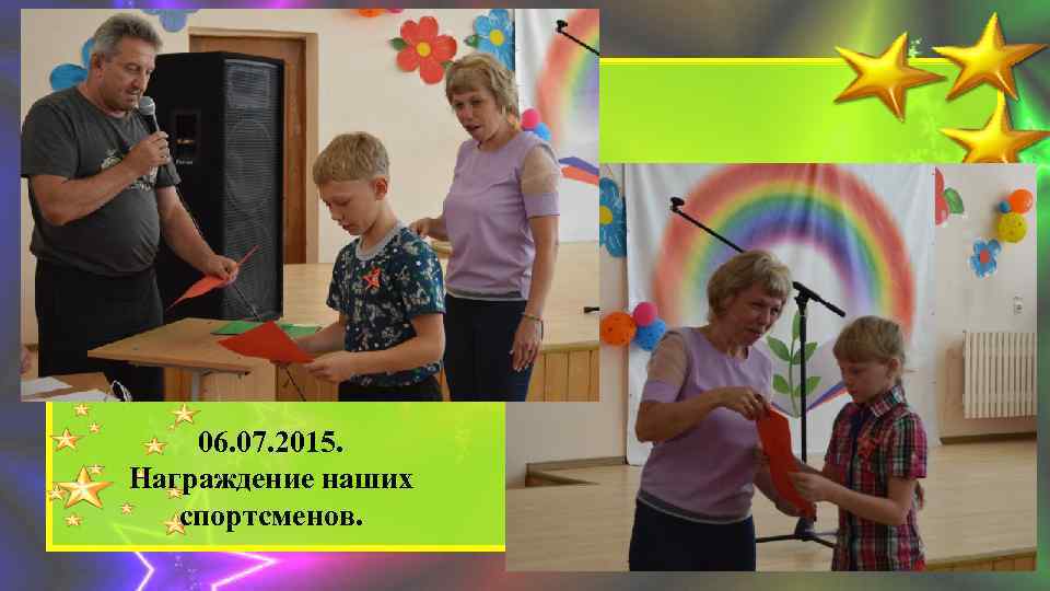 06. 07. 2015. Награждение наших спортсменов. 