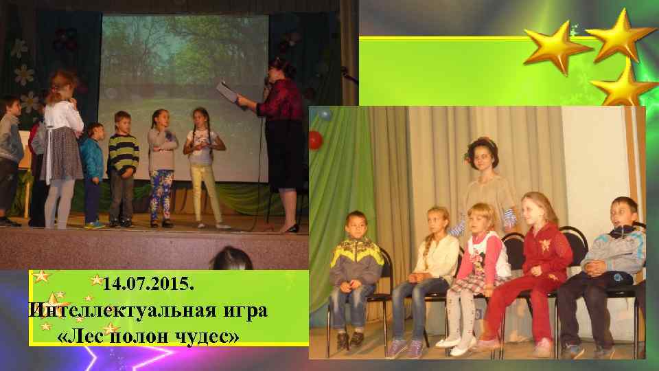 14. 07. 2015. Интеллектуальная игра «Лес полон чудес» 