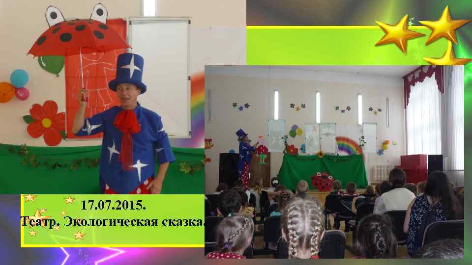 17. 07. 2015. Театр. Экологическая сказка. 