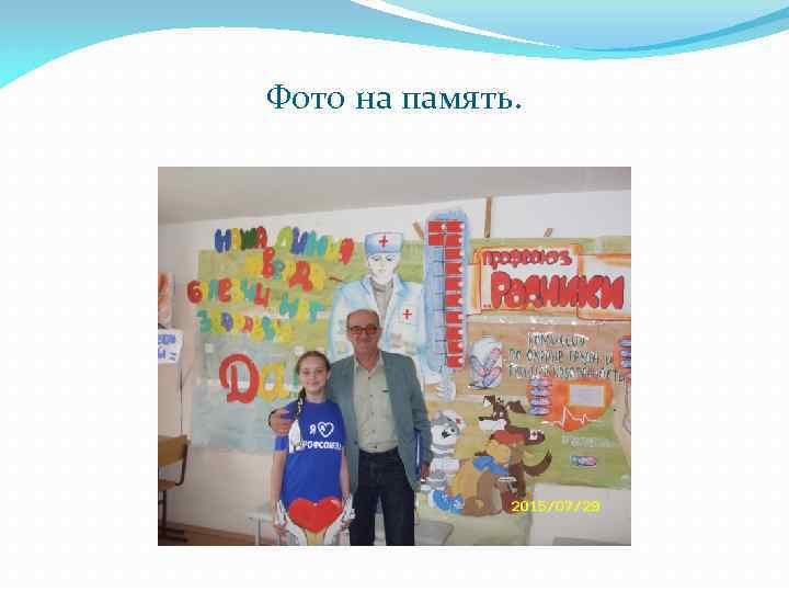 Фото на память. 