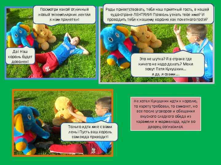 Посмотри какой отличный новый экземплярчик лентяя к нам прилетел! Рады приветствовать, тебя наш приятный