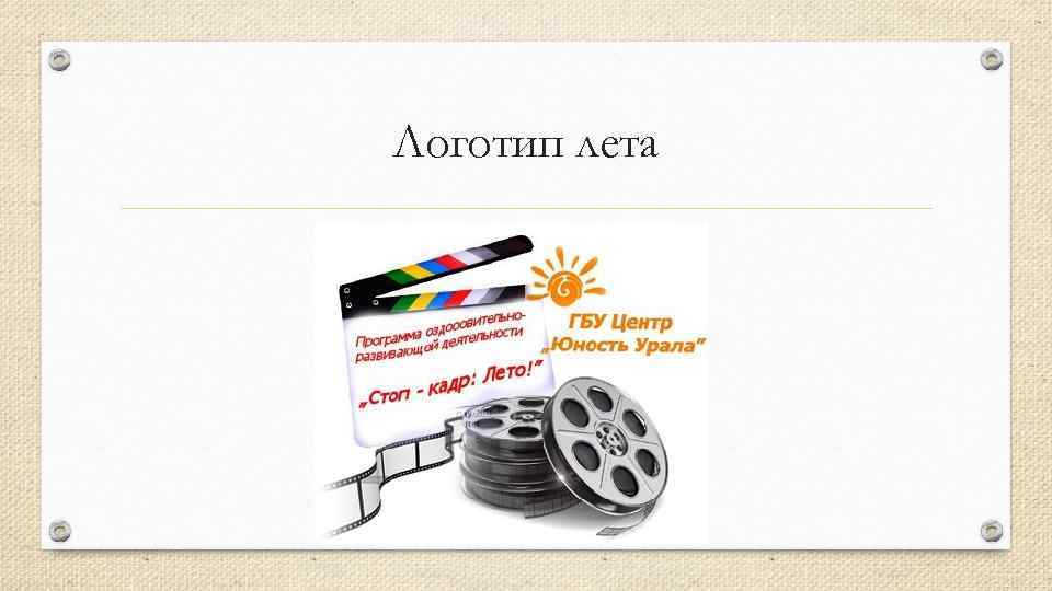 Логотип лета 