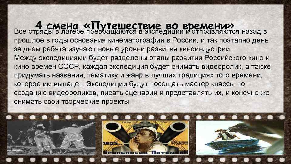 = 4 смена «Путешествие во времени» назад в Все отряды в лагере превращаются в