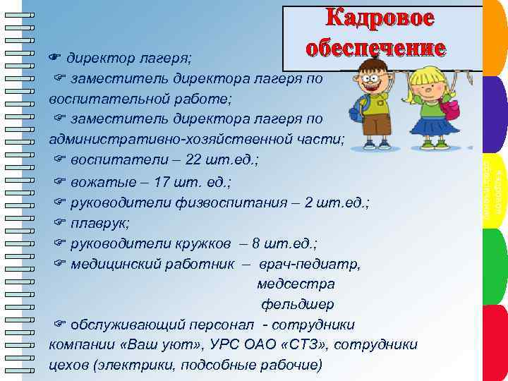 К ад ров ое Пункт плана обеспечение Пуунктпплана 4 П н к т л